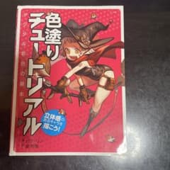 色塗りチュートリアルのサムネイル