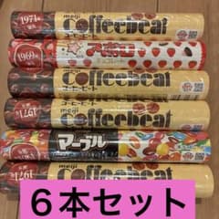コーヒービート　アポロ チョコ　マーブル チョコ　ジャンボサイズ　合計 30個 ジャンボサイズ コーヒービート多め マーブルチョコ アポロ 6本 早い
