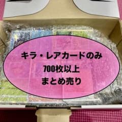 ポケモンカード キラ・ミラーカード 700枚以上 大量セット まとめ売り