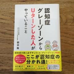 認知症グレーゾーンからUターンした人がやっていることのサムネイル