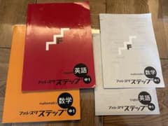 フォレスタステップ英語数学各5冊 書込みなし 中1 フォレスタステップ 英語 数学セット - メルカリ