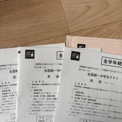 東進全国統一中学生テスト 全学年統一部門 2025年10月 国語、英語