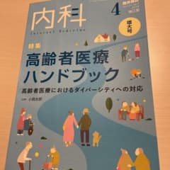 高齢者医療ハンドブックのサムネイル