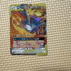 ファイヤー&サンダー&フリーザーGX RR サン&ムーン 強化拡張パック スカ…のサムネイル