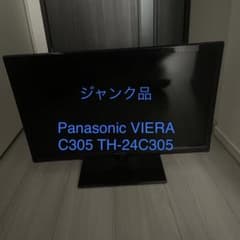 【ジャンク品】Panasonic VIERA C305 TH-24C305のサムネイル