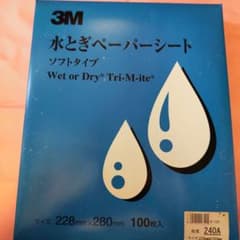 ３Ｍ水とぎペーパーシートのサムネイル