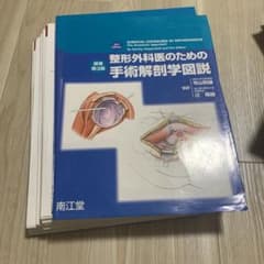 整形外科医のための手術解剖学図説　第3版のサムネイル