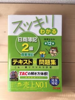 スッキリシリーズ　日商簿記2級合格セットのサムネイル