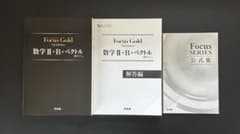 Focus Gold 数学 II + B + ベクトルのサムネイル