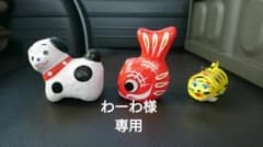 張り子 犬 鯛 寅 3種類のサムネイル