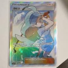 ポケモンカードゲーム カヒリ　srのサムネイル