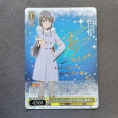 Thumbnail of それぞれの選択 桜島麻衣 SP サイン ヴァイス カード m16