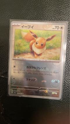 イーブイ　ポケモンカード151 マスターボールミラーのサムネイル