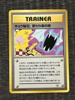 ポケモンカード 旧裏 キョウ秘伝、変わり身の術 卍 旧版 トレーナーのサムネイル