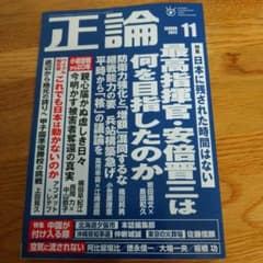 正論 2022  11月号  月刊誌のサムネイル