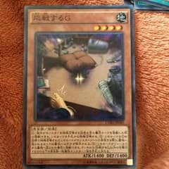 応戦するGのサムネイル