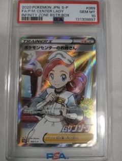 PSA10 極美品】ポケモンセンターのお姉さん ムゲンゾーン プロモ