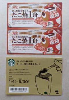 銀だこ たこ焼き1舟引き換え券 2枚★スターバックス コーヒー豆引き換え券1枚のサムネイル