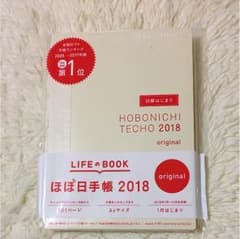 ほぼにち手帳  2018のサムネイル