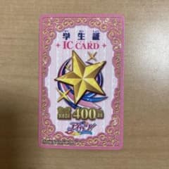 アイカツ 学生証 ICカードのサムネイル
