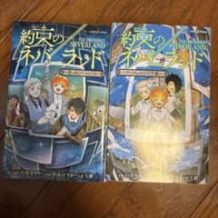 約束のネバーランド