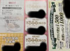 ROUND1 株主優待券 500円割引券✖️3のサムネイル