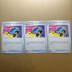 ポケモンカード　いれかえカート　3枚セットのサムネイル