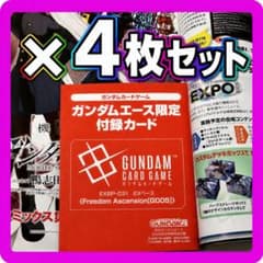 月刊ガンダムエース9月号 付属プロモカード 未開封 4枚セット - メルカリ