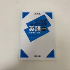 マーク式基礎問題集 英語［文法・語法ー応用］七訂版のサムネイル