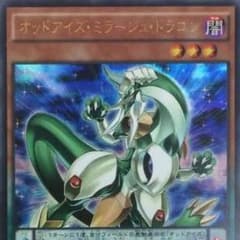 オッドアイズミラージュドラゴンのサムネイル