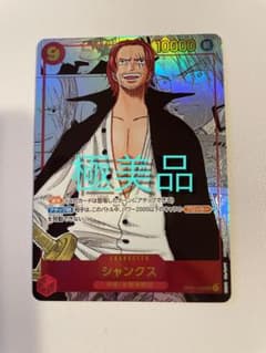 ワンピースカード　シャンクス　シークレットレア　スーパーパラレル　漫画背景のサムネイル