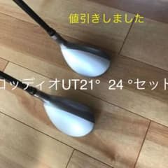 ロッディオ　UT 21-24 セットのサムネイル