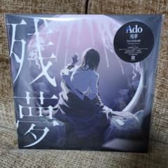 Ado 残夢 LPレコード 完全生産限定盤 新品未使用品 - メルカリ