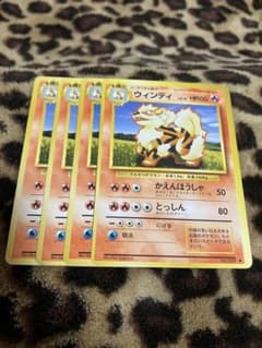 ポケカ　ウィンディ4枚セット　3312 ポケカ ウィンディ4枚セット 3312 - メルカリ