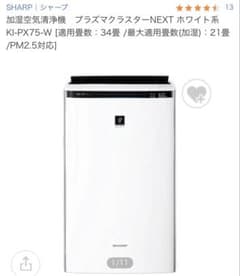 SHARP KI-PX75-W 空気清浄機 ホワイト - メルカリ