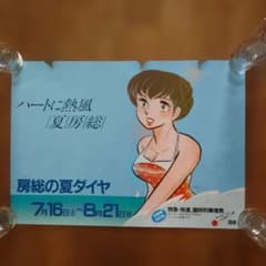 【非売品】ポスターめぞん一刻（B） m22725616625_1.jpg?1780199497