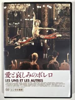 愛と哀しみのボレロ DVD - メルカリ