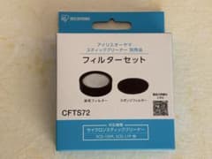 アイリスオーヤマ　スティッククリーナー用フィルターセット CFTS72のサムネイル