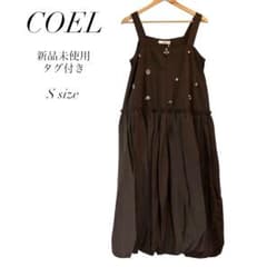 【新品未使用】COEL ビジュー付き バルーンワンピース キャミワンピ S 茶のサムネイル