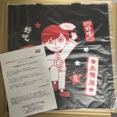 Thumbnail of 永瀬廉　トートバッグ　味の素　キャンペーン　餃子　AJINOMOTO