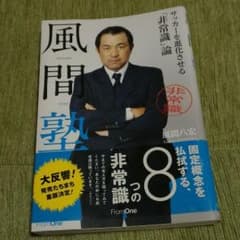 風間八宏　風間塾のサムネイル