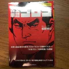古文単語ゴロゴのサムネイル