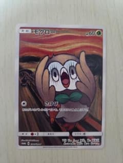 モクロー PROMO SM-Pプロモカード 290/SM-P モクロー PROMO SM-Pプロモカード 290/SM-P ムンク - メルカリ