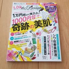 【chiyuki様専用】LDK the Beauty　2月号増刊のサムネイル