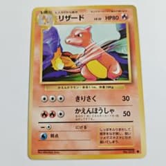 24時間以内発送】ポケカ リザード 旧裏 初期 - メルカリ