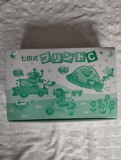 七田式　プリントC　七田のサムネイル