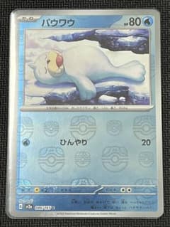 マスターボールミラー パウワウ SV2a ポケモンカード151 086/165