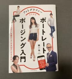フォトグラファーのためのポートレートポージング入門のサムネイル