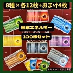 ポケカ 基本エネルギー 100枚 まとめ売り 8タイプ デッキ構築用 Aのサムネイル