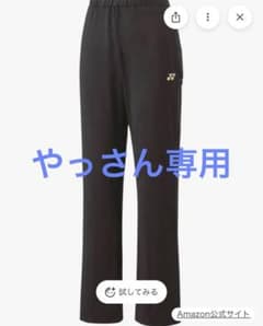 YONEX テニスウェア ウィメンズメッシュウォームアップパンツ 67081のサムネイル